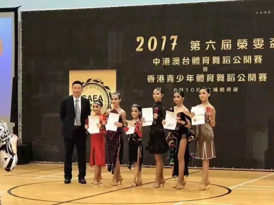 小荧星艺术团勇夺中港澳台体育舞蹈公开赛大奖