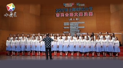 小荧星教职工合唱团荣获2017年市民文化节合唱比赛金奖第一名
