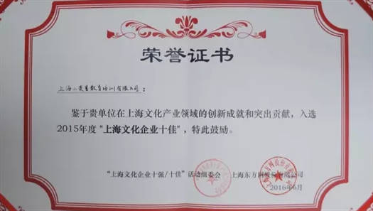   上海小荧星荣膺“首届上海文化企业十佳”